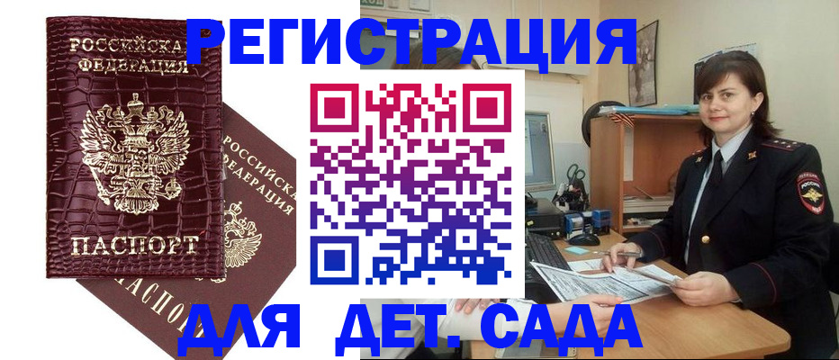 регистрация в Ермолино